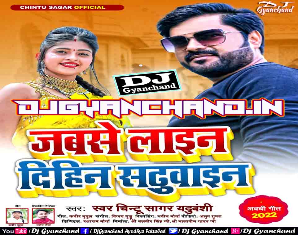 Jabse Line Dihin Sadhuwayin Singer Chintu Sagar Mp3 Dj Song ( Fully Dance Mix ) - Dj Gyanchand